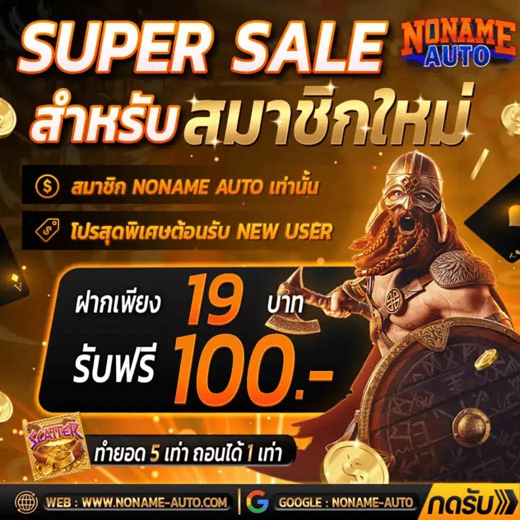 เกมที่เข้าร่วมโปรโมชั่น