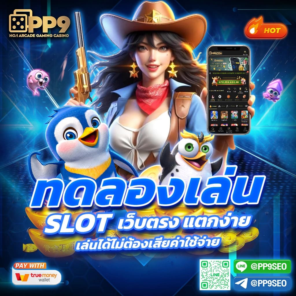 2. ฟีเจอร์ฟรีสปิน