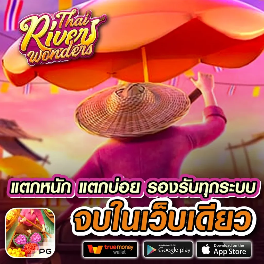 โบนัสเกมพิเศษ