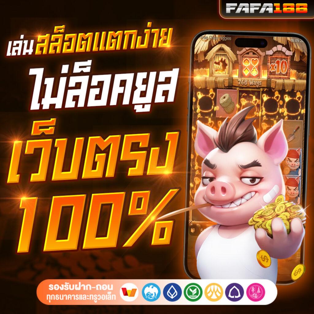 2. โบนัสเกม