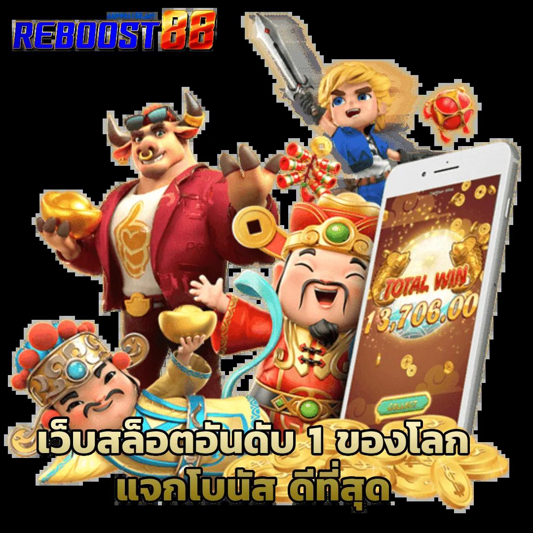 2. หมุนฟรีและเกมโบนัส