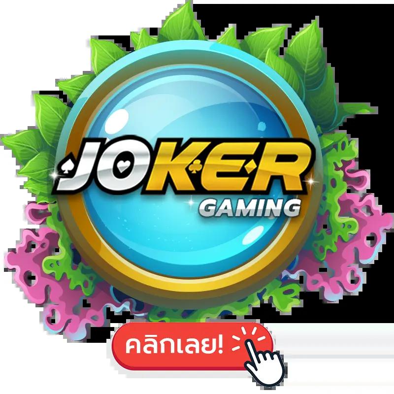 รางวัลแจ็คพอตใหญ่