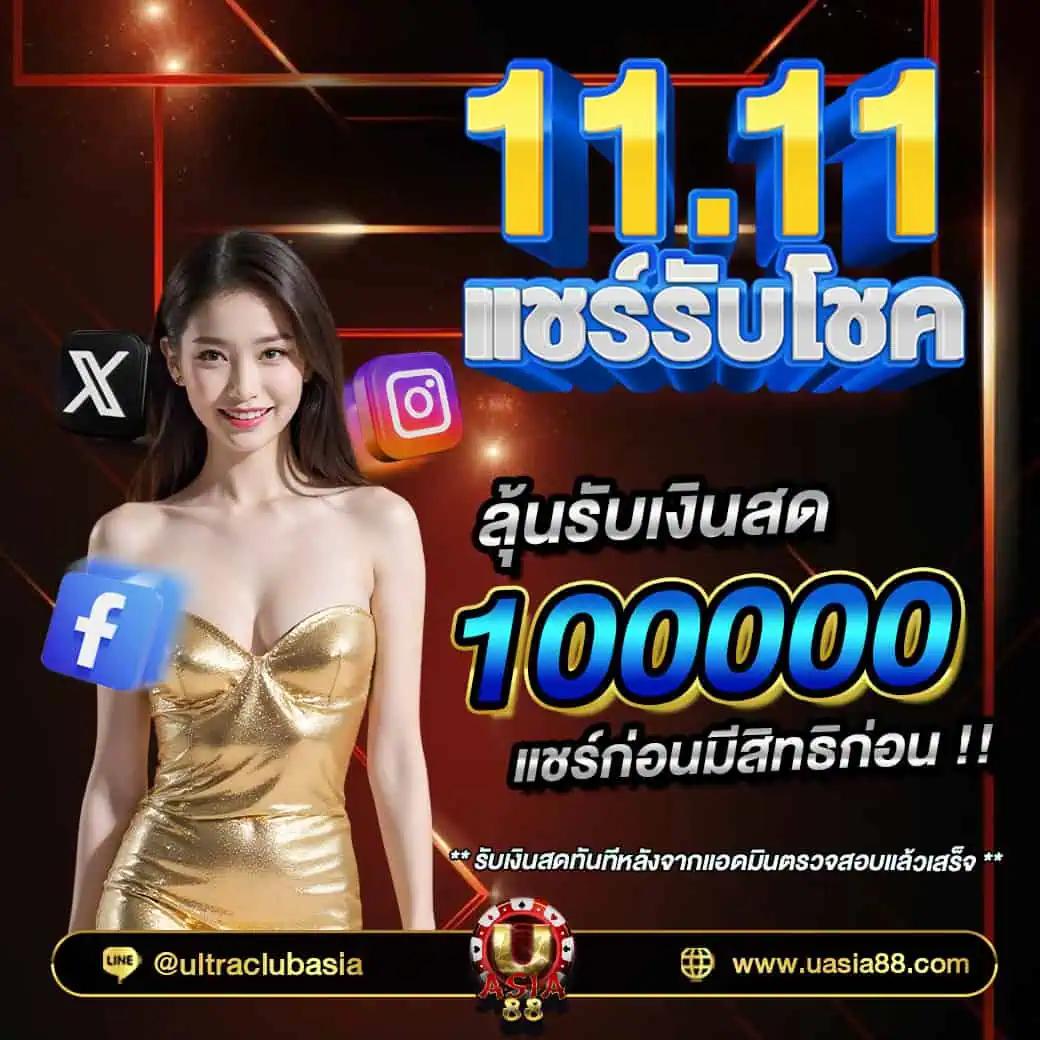 1 รับ 100 ทํา 200 ถอนได้ 100 เว็บตรง สล็อต ฝากถอนออโต้ ไม่ผ่านเอเย่นต์ 2026