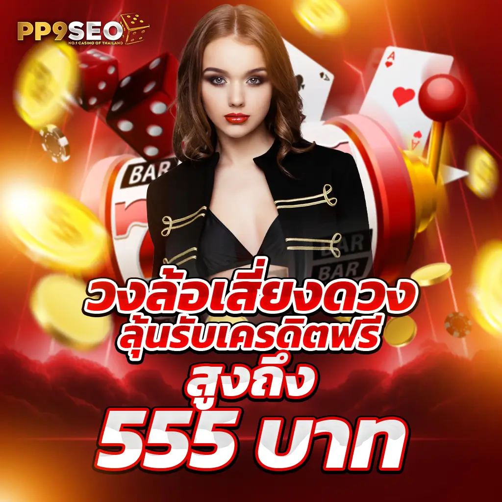 slot999 เว็บตรง สล็อต ฝากถอนออโต้ ไม่ผ่านเอเย่นต์ 2026