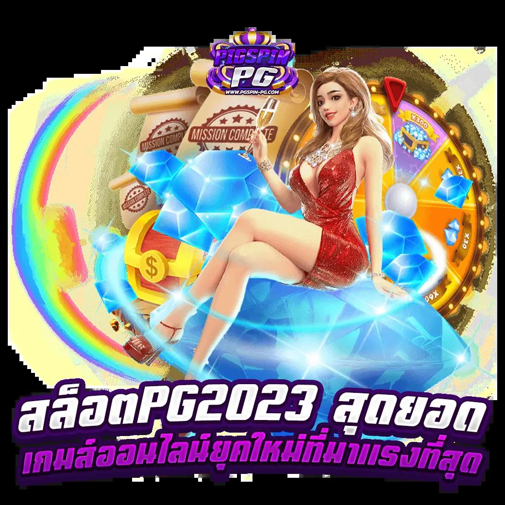 ทดลองเล่นสล็อต pp เว็บตรง สล็อต ฝากถอนออโต้ ไม่ผ่านเอเย่นต์ 2026