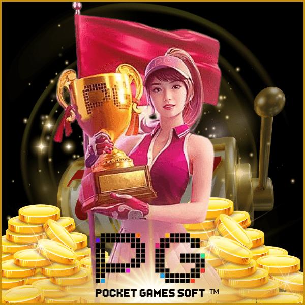 พีจีสล็อต เว็บตรง สล็อต ฝากถอนออโต้ ไม่ผ่านเอเย่นต์ 2026