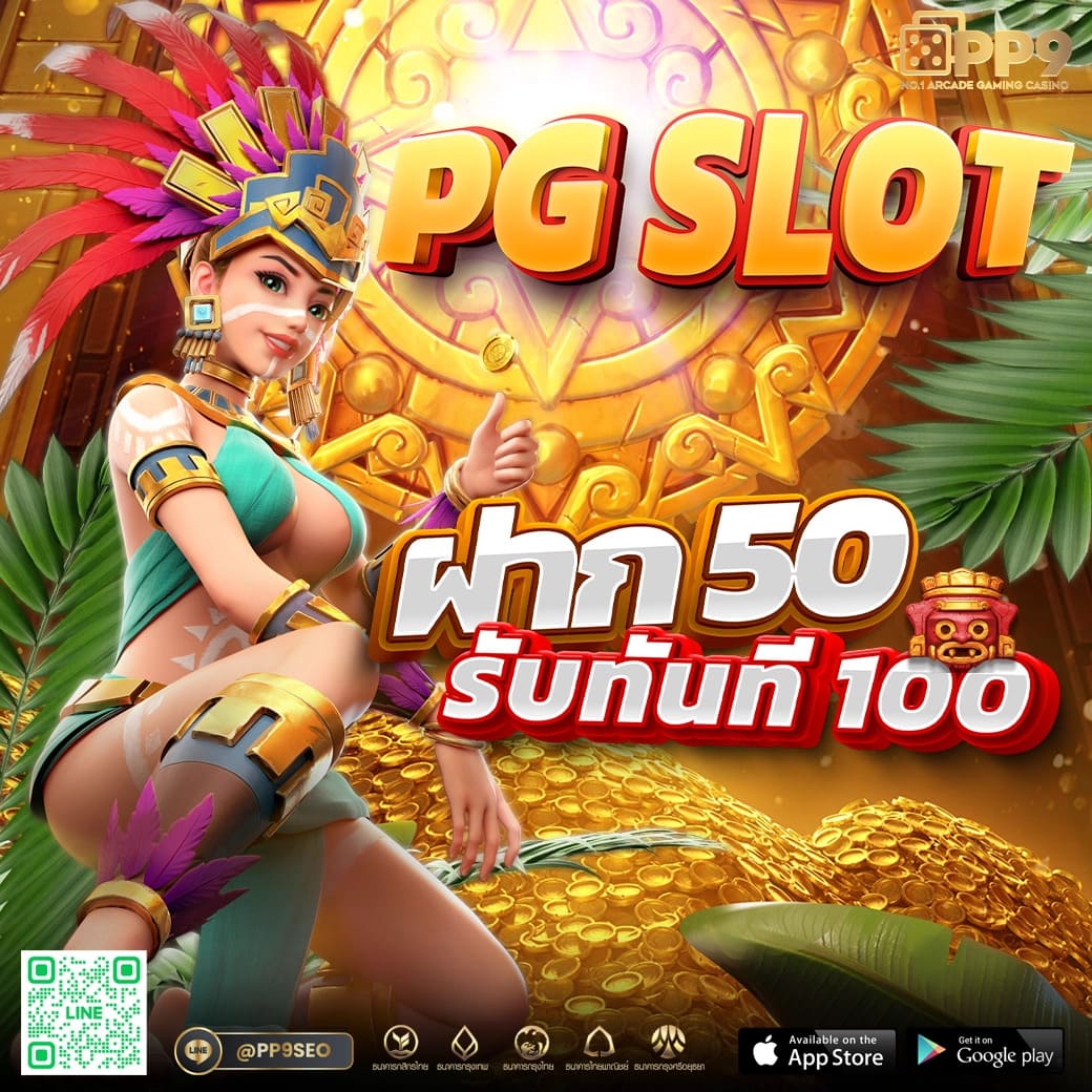 สมัคร pg slot เว็บตรง สล็อต ฝากถอนออโต้ ไม่ผ่านเอเย่นต์ 2026